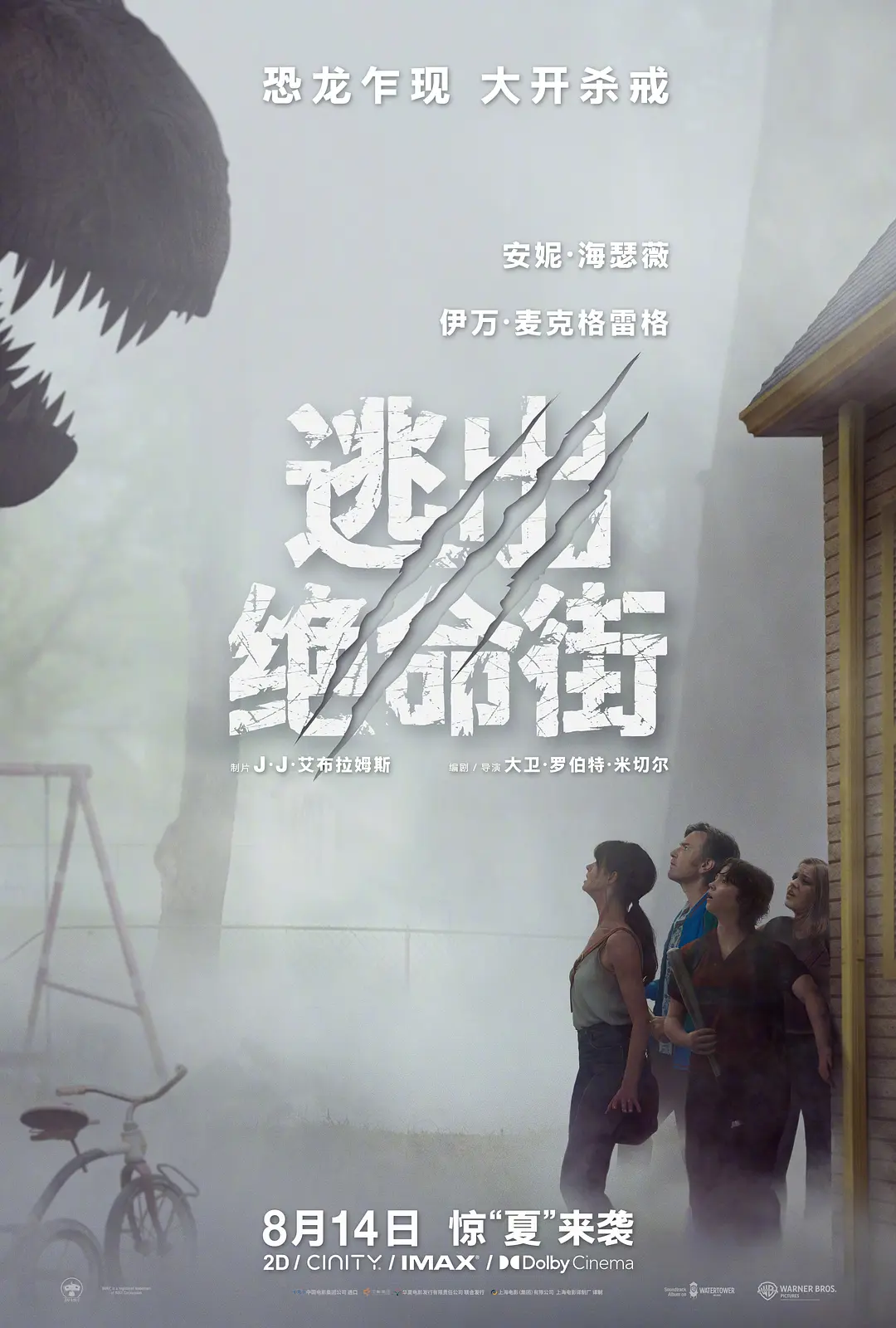 逃出绝命街 (2026) 美国动作科幻片[夸克/百度/迅雷]网盘资源下载-豆荚盘影视资源站