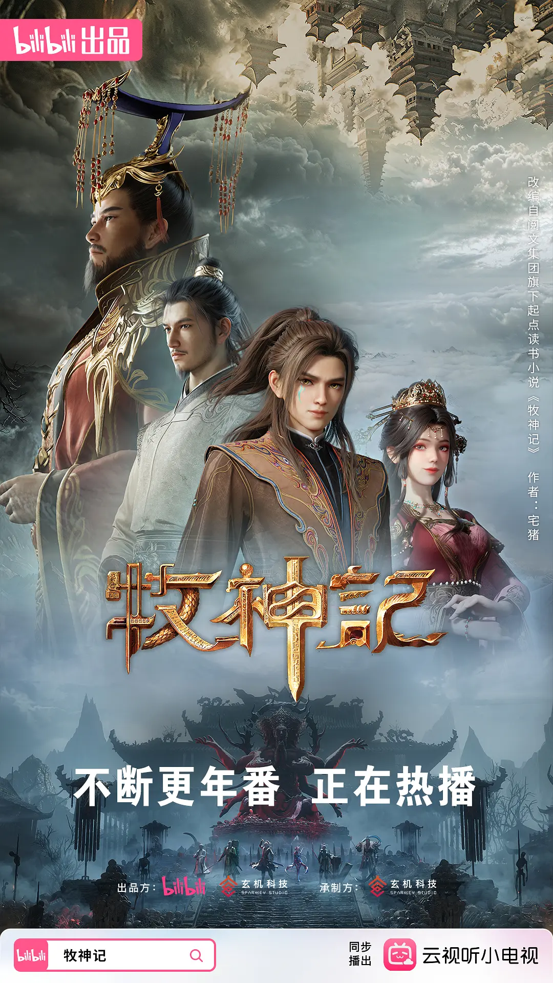 牧神记 年番2 (2025) 国漫 [夸克/百度/迅雷]网盘资源下载-豆荚盘影视资源站