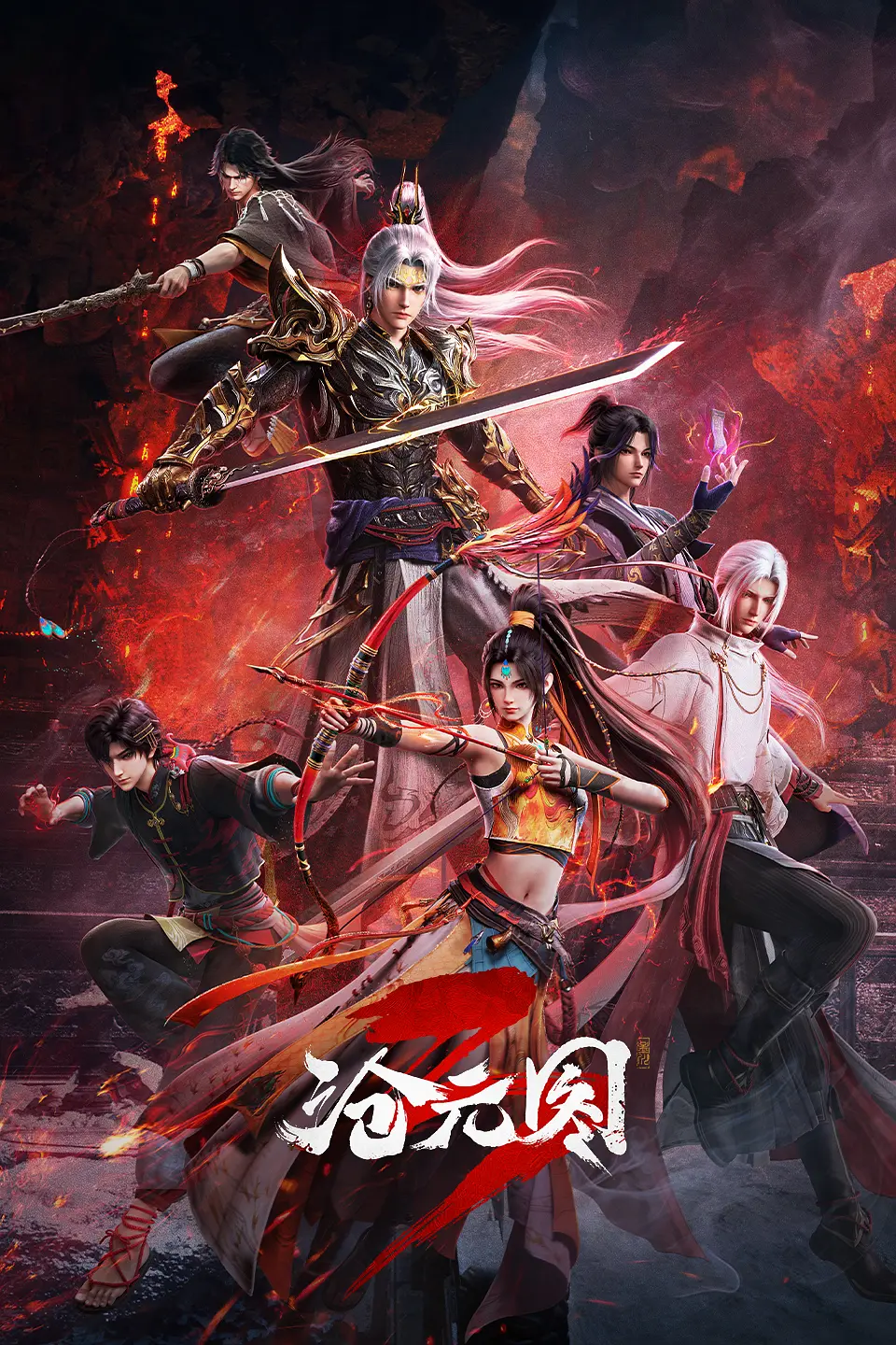 沧元图3 (2026) 国漫 [夸克/百度/迅雷]网盘资源下载-豆荚盘影视资源站