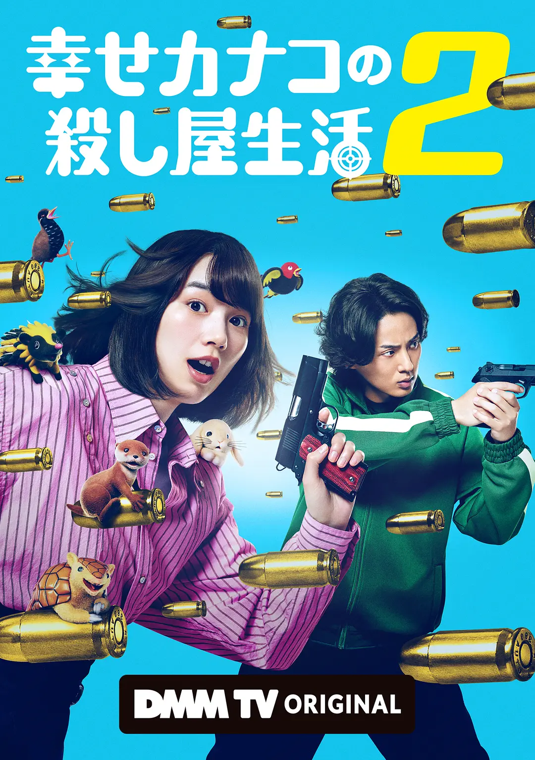 幸福伽菜子的快乐杀手生活 第二季 (2026) 日剧 [夸克/百度/迅雷]网盘资源下载-豆荚盘影视资源站
