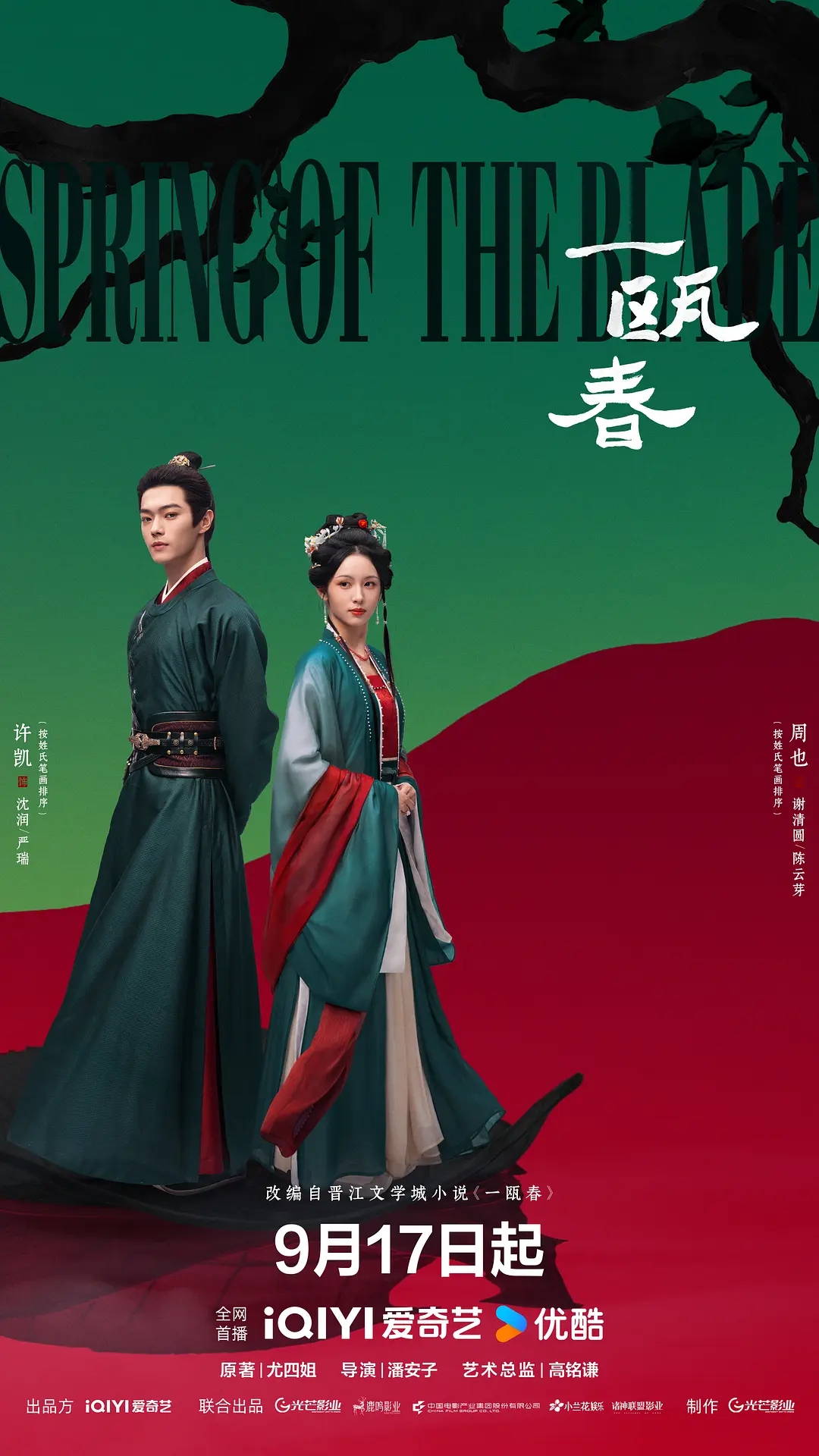 一瓯春 (2026) 国剧 [夸克/百度/迅雷]网盘4K资源下载-豆荚盘影视资源站