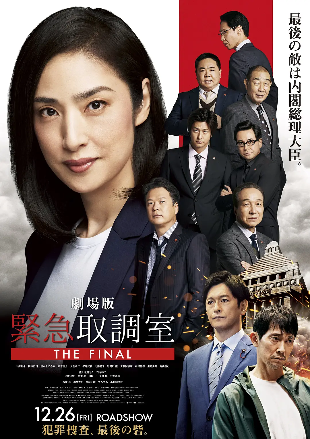 剧场版 紧急审讯室 THE FINAL (2025) 日本悬疑犯罪片[夸克/百度/迅雷]网盘资源下载-豆荚盘影视资源站