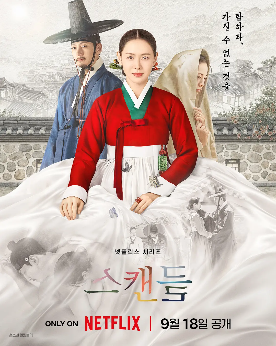 挑情丑闻 (2026) 韩剧 [夸克/百度/迅雷]网盘资源下载-豆荚盘影视资源站