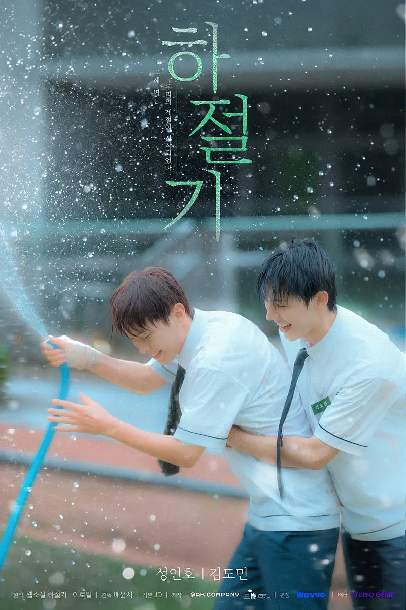 夏季时光 (2026) 韩剧 [夸克/百度/迅雷]网盘资源下载-豆荚盘影视资源站