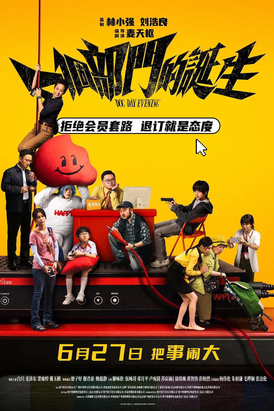 一个部门的诞生 (2026) 国影 [夸克/百度/迅雷]网盘资源下载-豆荚盘影视资源站